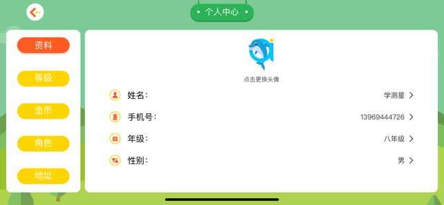 学测星智慧课堂app官方版图1: