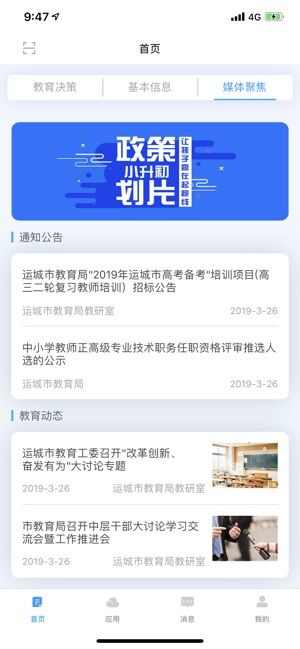 宝坻教育云平台登录app图3: