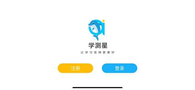 学测星智慧课堂app官方版图2: