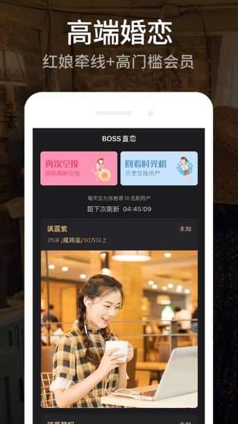 BOSS直恋app手机版图3: