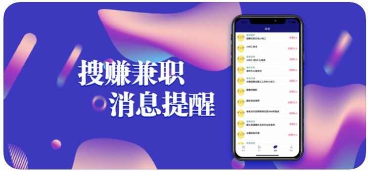 搜赚兼职app手机版图2: