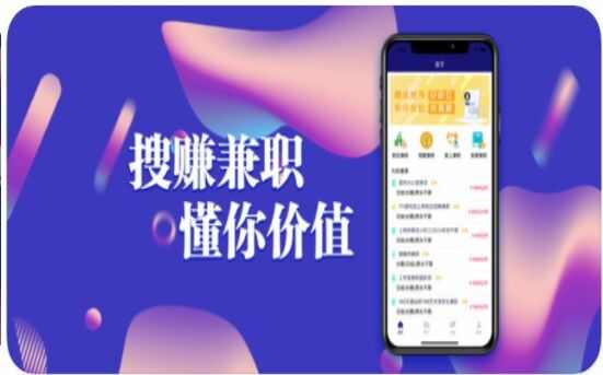 搜赚兼职app手机版图1: