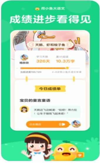 荷小鱼语文app官方版图片1