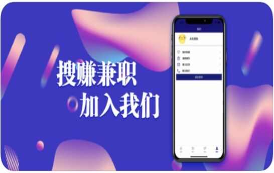 搜赚兼职app手机版图3: