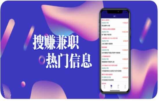 搜赚兼职app手机版图片1