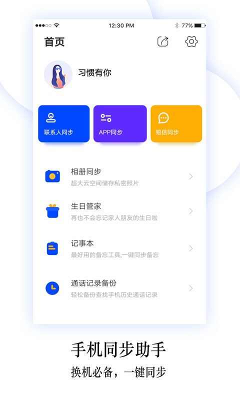 换机同步助手app官方手机版图片1