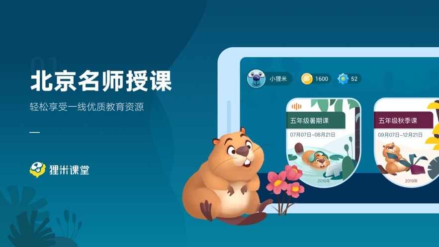 狸米课堂官方app手机版图2: