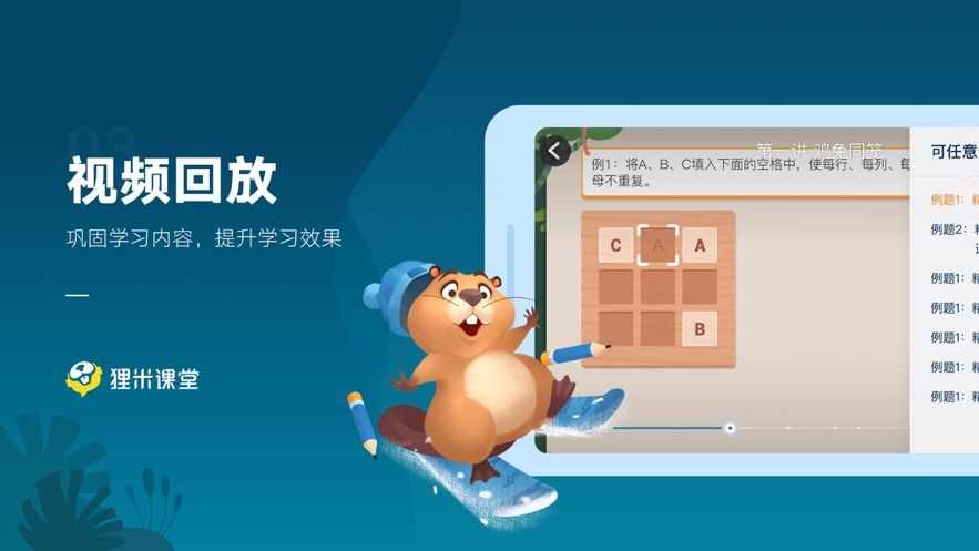 狸米课堂官方app手机版图1: