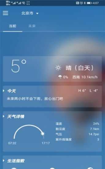 东方天气预报app手机版图3: