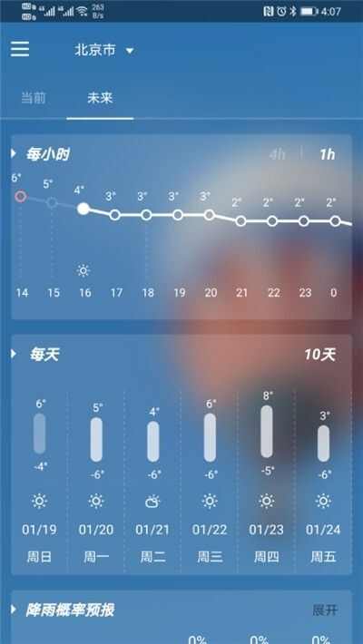 东方天气预报app手机版图1: