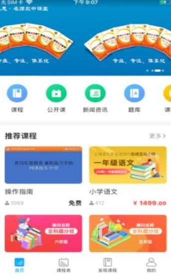 黄冈乐思教育app手机版图2: