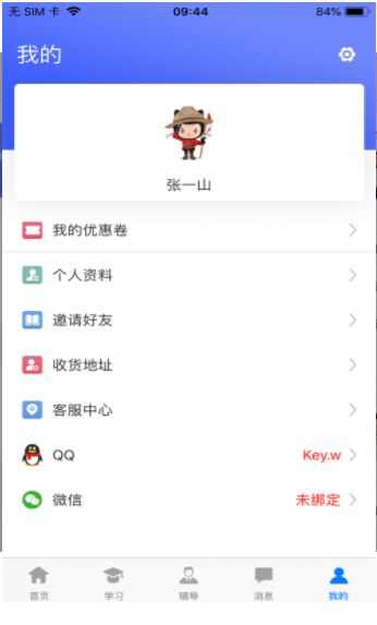 家有名师app官方版图片1