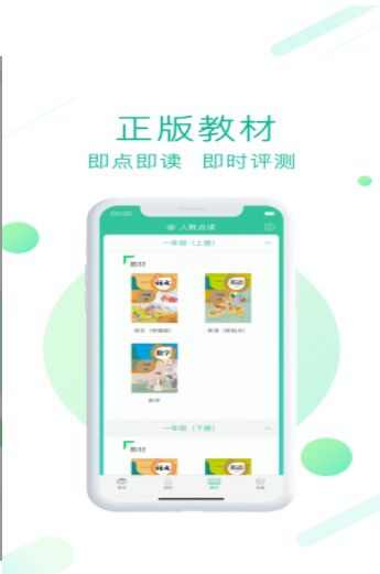 人教点读软件手机版图片1