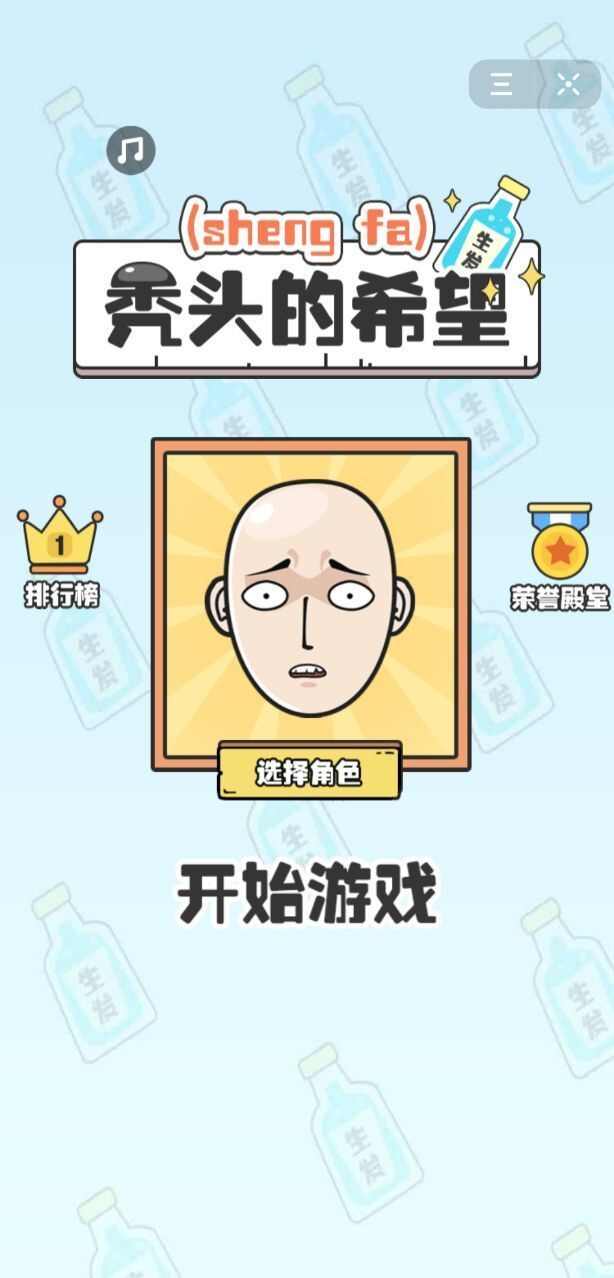 秃头的希望游戏安卓版（Bald Grandpa）图2: