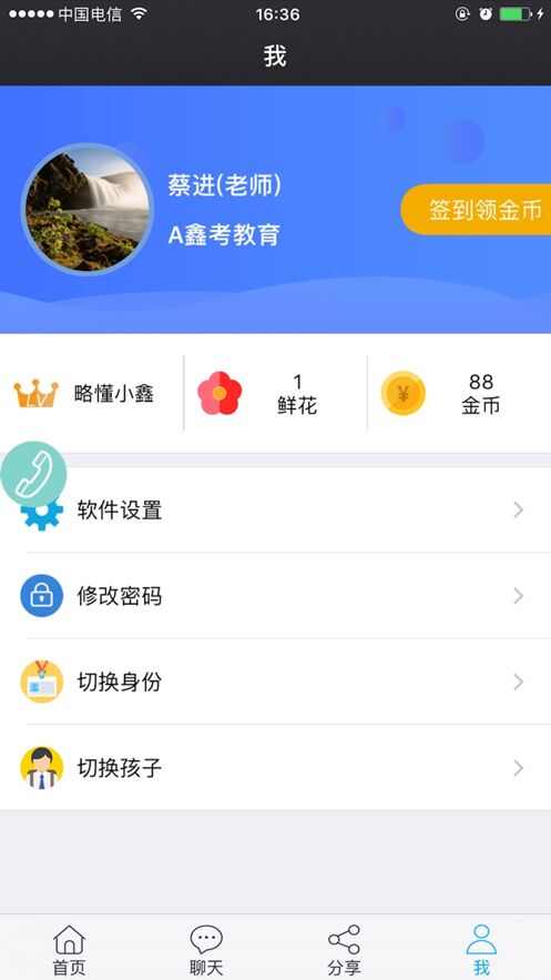 2024鑫考云校园app手机版图2: