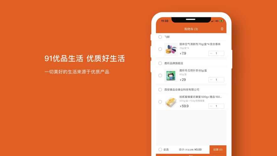 91生活优品app手机版图1: