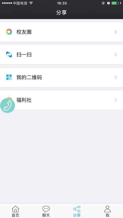 2024鑫考云校园app手机版图3: