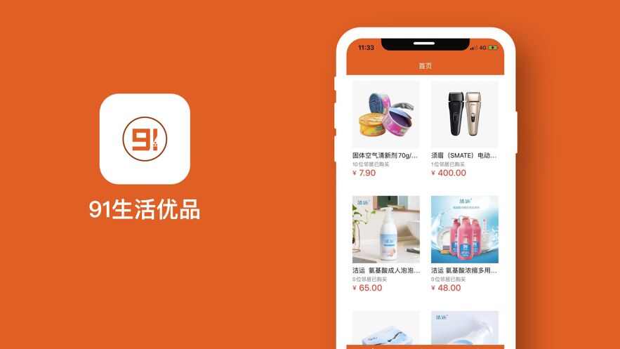 91生活优品app手机版图2: