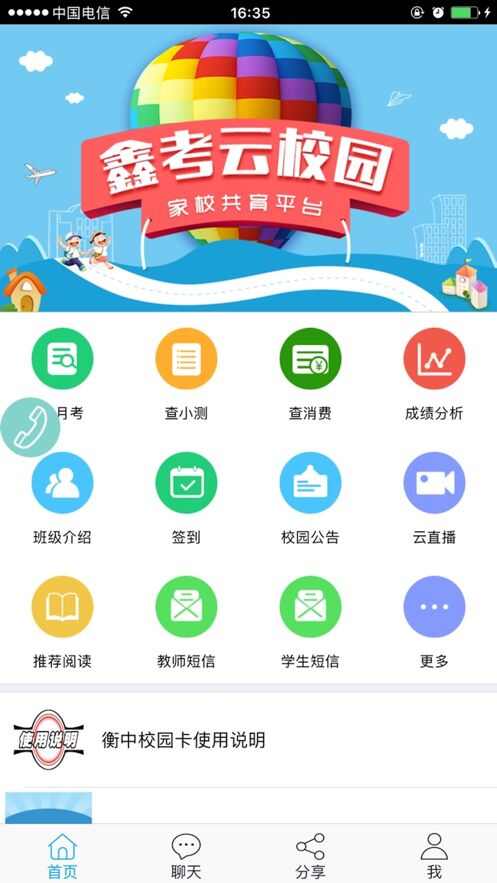 2024鑫考云校园app手机版图1: