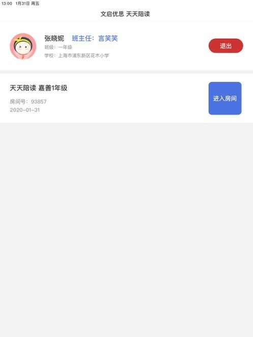 天天陪读app手机版图2: