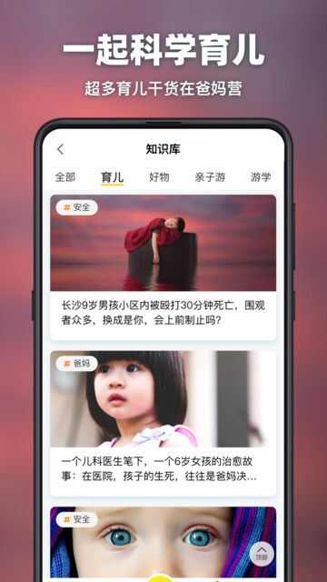 爸妈营app手机版图2: