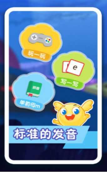 纷课幼小拼音app手机版图3: