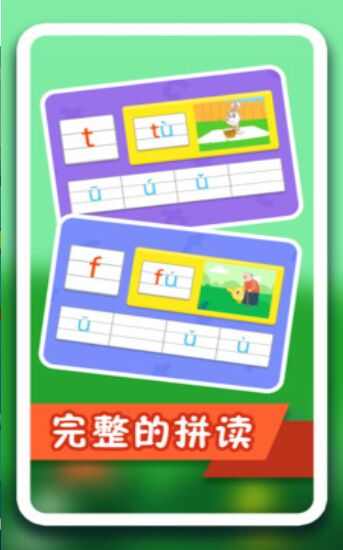 纷课幼小拼音app手机版图2: