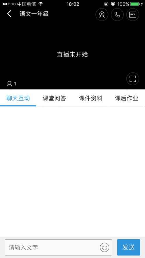 阳光网络课堂app手机版图片1