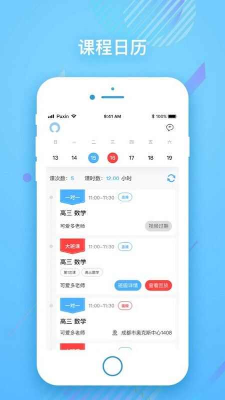 朴新在线1v1app官方版图1: