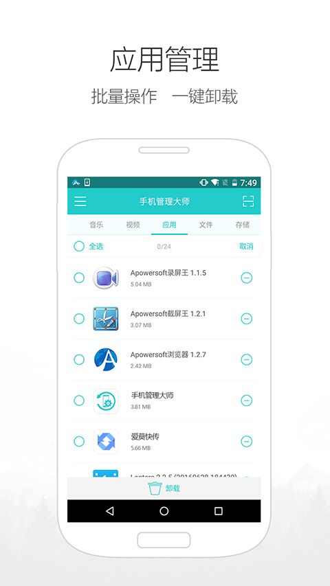 手机管理大师app最新极速版图3: