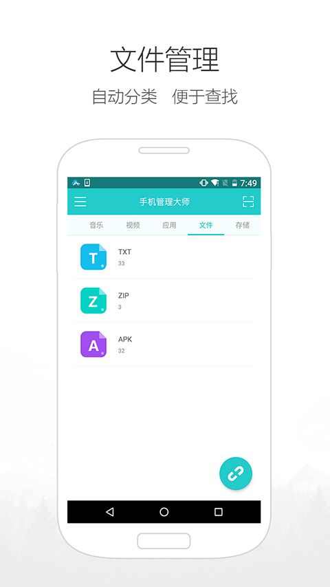 手机管理大师app最新极速版图片2