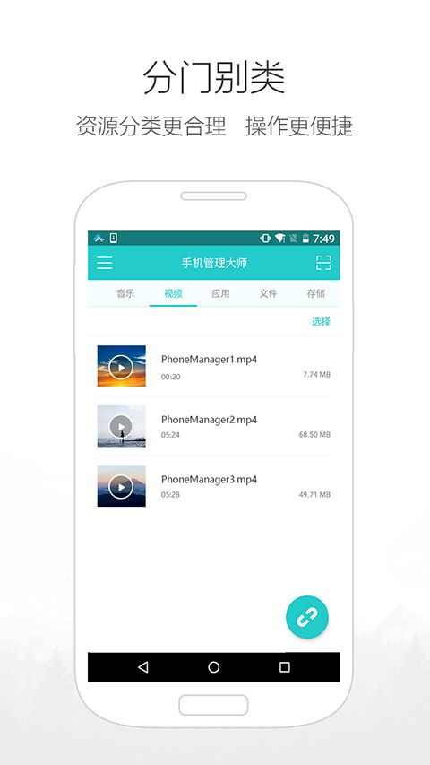 手机管理大师app最新极速版图1: