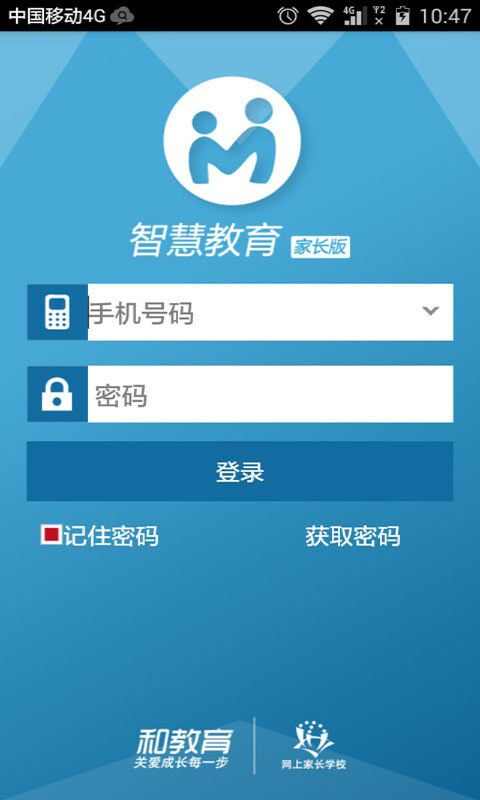 嘉兴智慧教育云课堂app手机版图1: