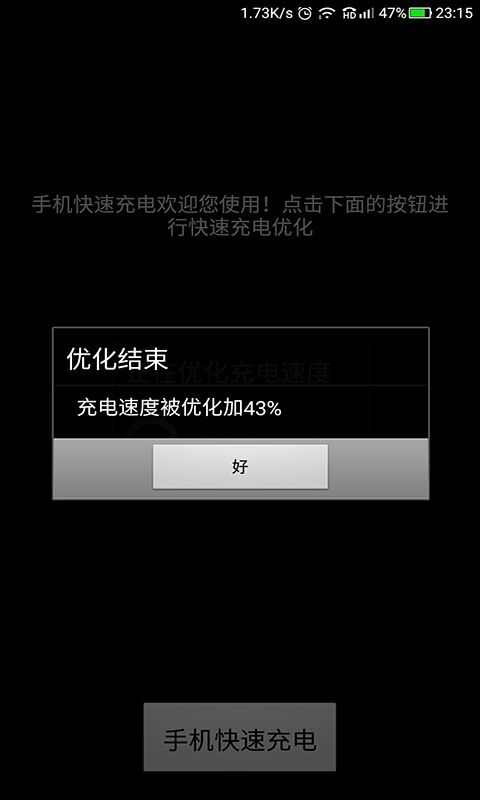 手机快速充电安卓最新版图1: