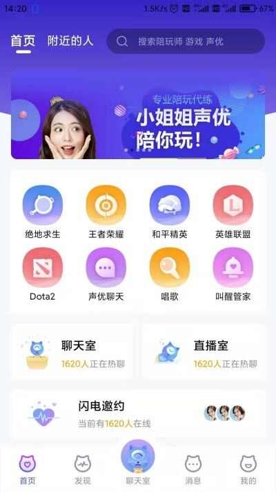 圆猫陪玩app手机版图1: