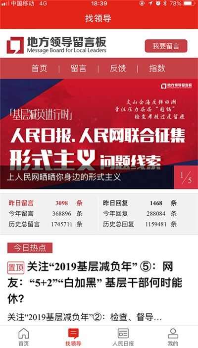 人民网人民智云官方app图1: