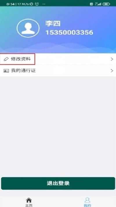 饶城疫安app公共版图片1