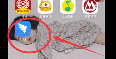 钉钉怎么关闭DING消息提醒？关闭DING消息提醒方法介绍图片1