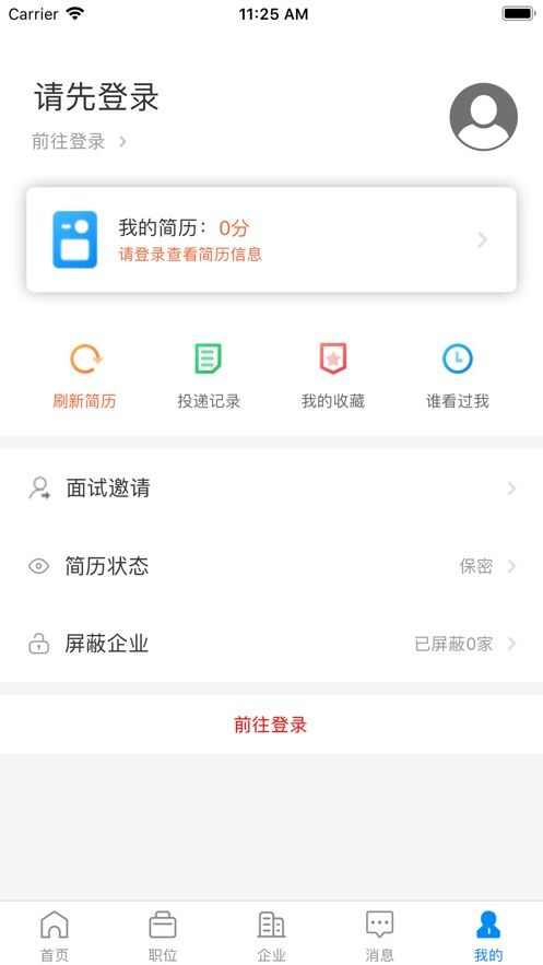 春城招聘app官方版图1: