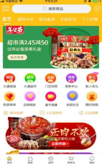 魔宇新零售app手机版图片1