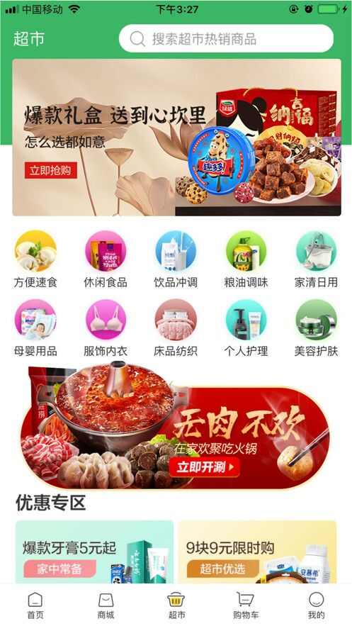 魔宇新零售app手机版图1: