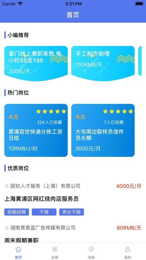 优畅赚兼职app手机版图1: