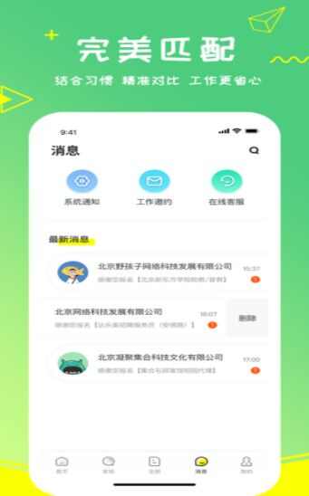 栗果兼职app官方版图3: