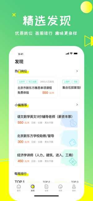 栗果兼职app官方版图1: