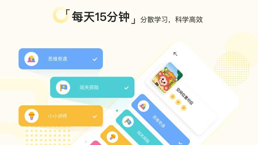 小猴思维app官方版图3: