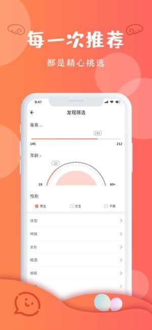 feer直接约不墨迹app手机版图3: