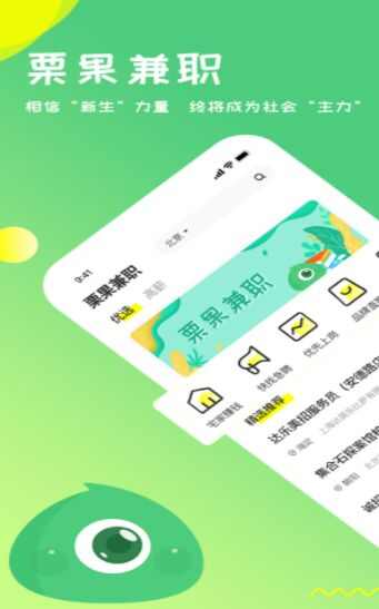 栗果兼职app官方版图2: