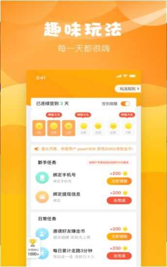 步嗨嗨app手机版图3: