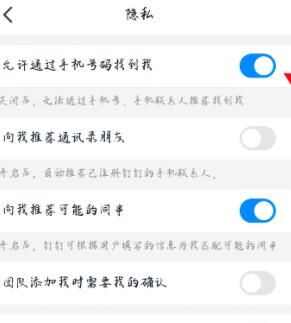 钉钉如何设置号码隐私？钉钉设置号码隐私方法介绍图片2