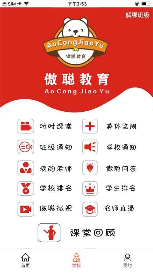 傲聪学堂app官方版图1: